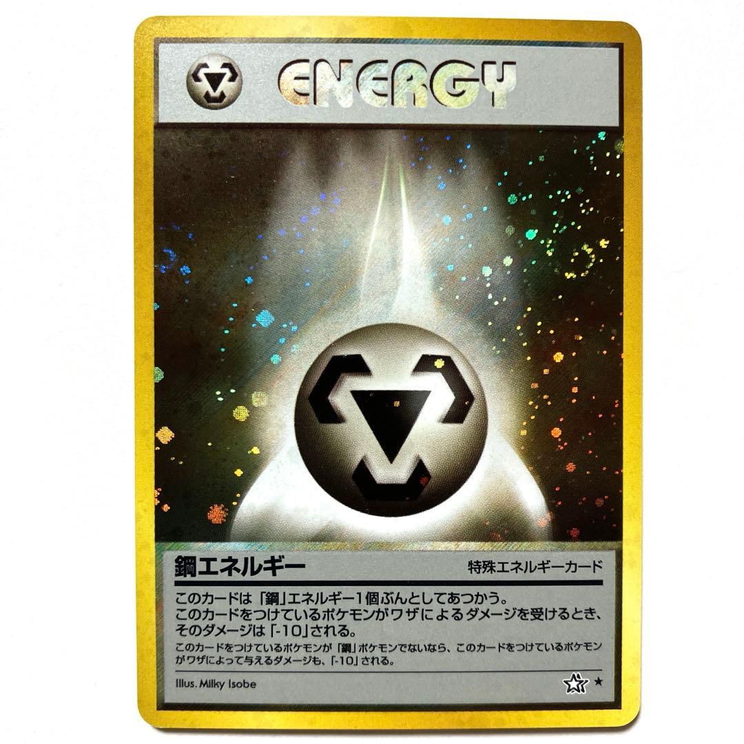 超美品】鋼エネルギーカード ポケカ 旧裏 渦巻きホロ2つ - メルカリ