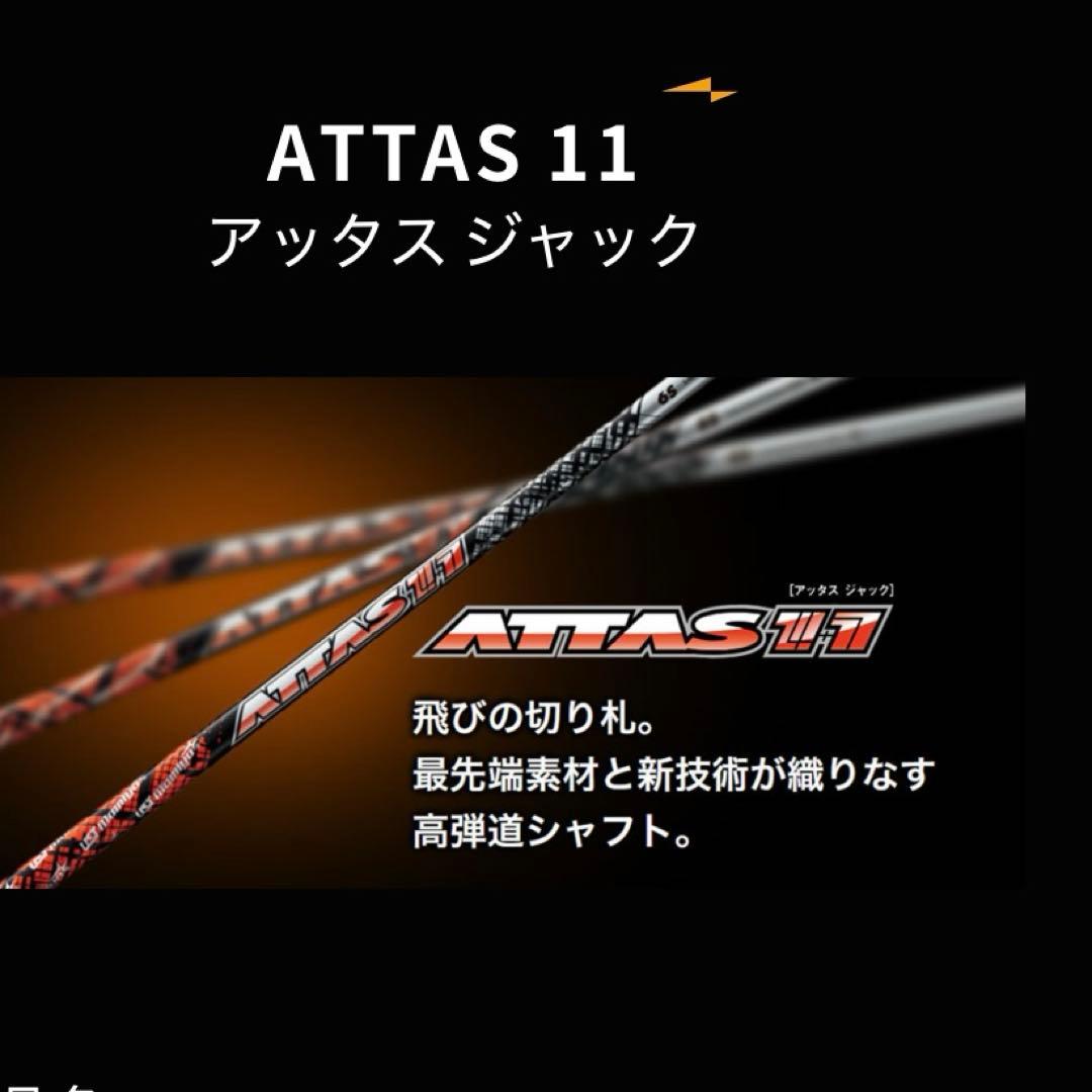 アッタス11 ジャック 6SR キャロウェイスリーブ付き ATTAS 11 - メルカリ