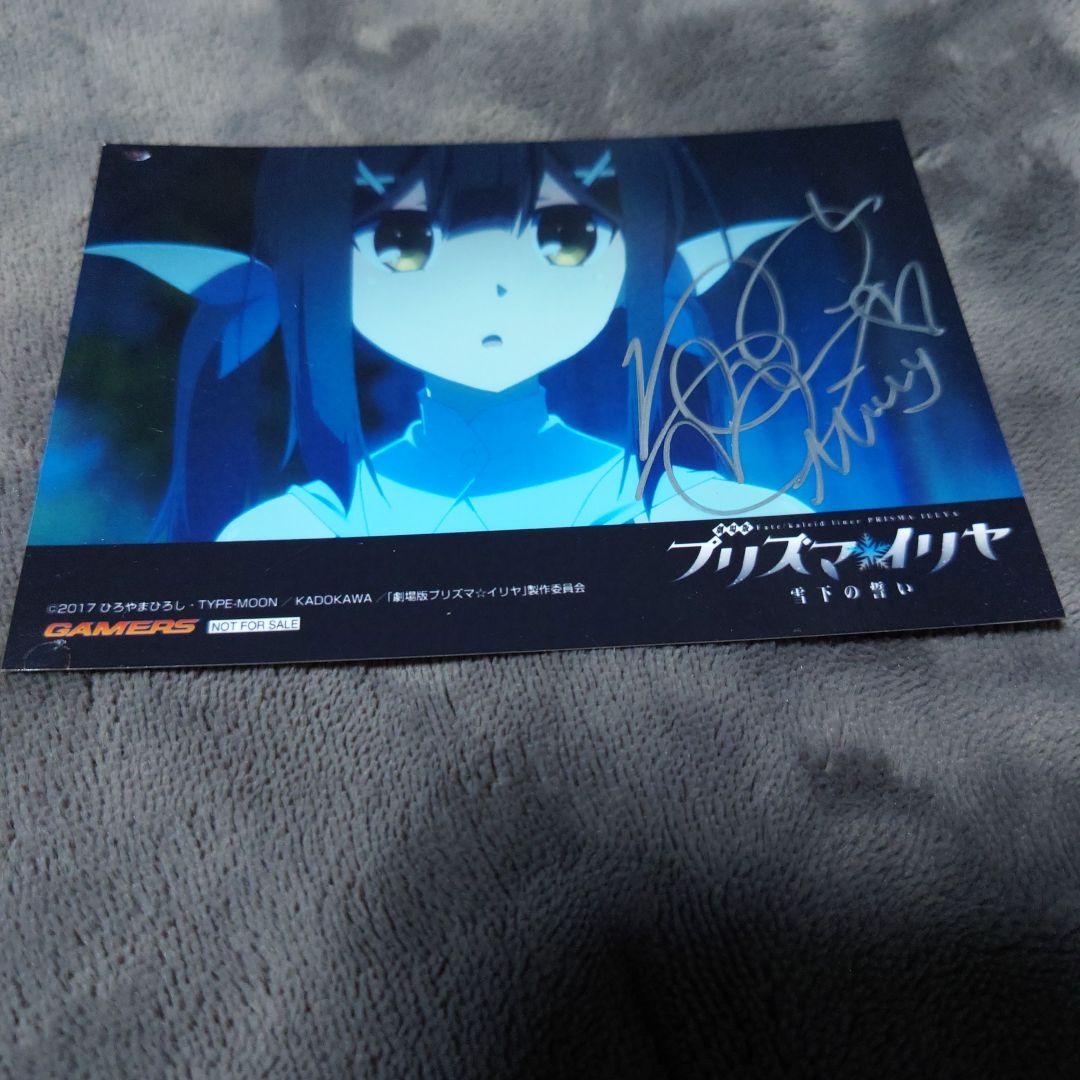 プリズマイリヤ　名塚佳織　美遊　直筆サイン プリズマイリヤ 名塚佳織 美遊 直筆サイン プリズマイリヤ 名塚佳織