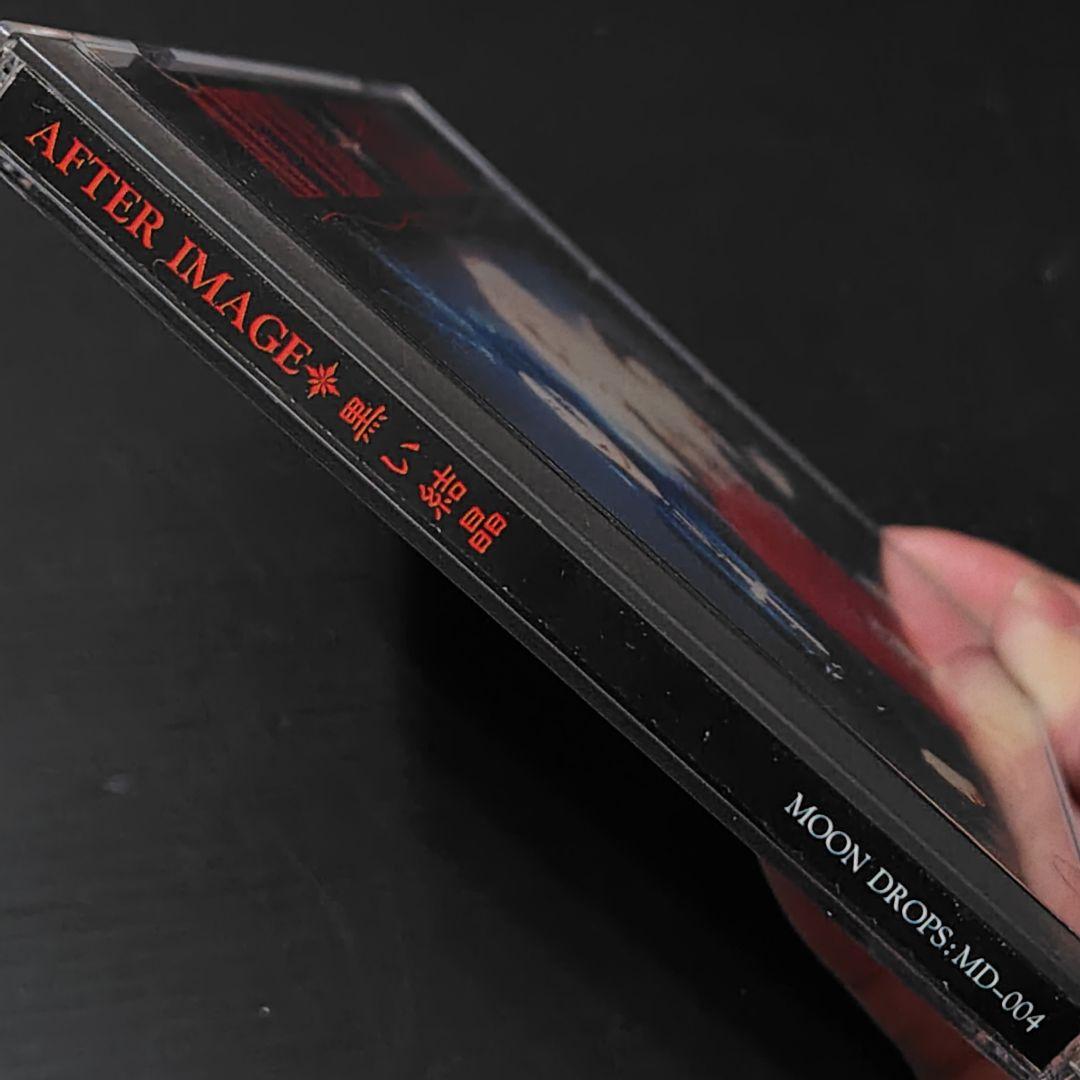 激レア美品CDステッカー付き) AFTER IMAGE／黒い結晶