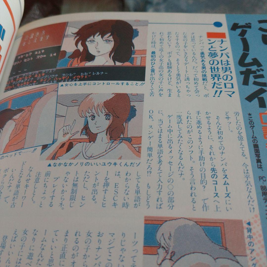 だ40。美少女ゲーム最前線 。アソコンスーパースペシャル。アダルトゲーム。