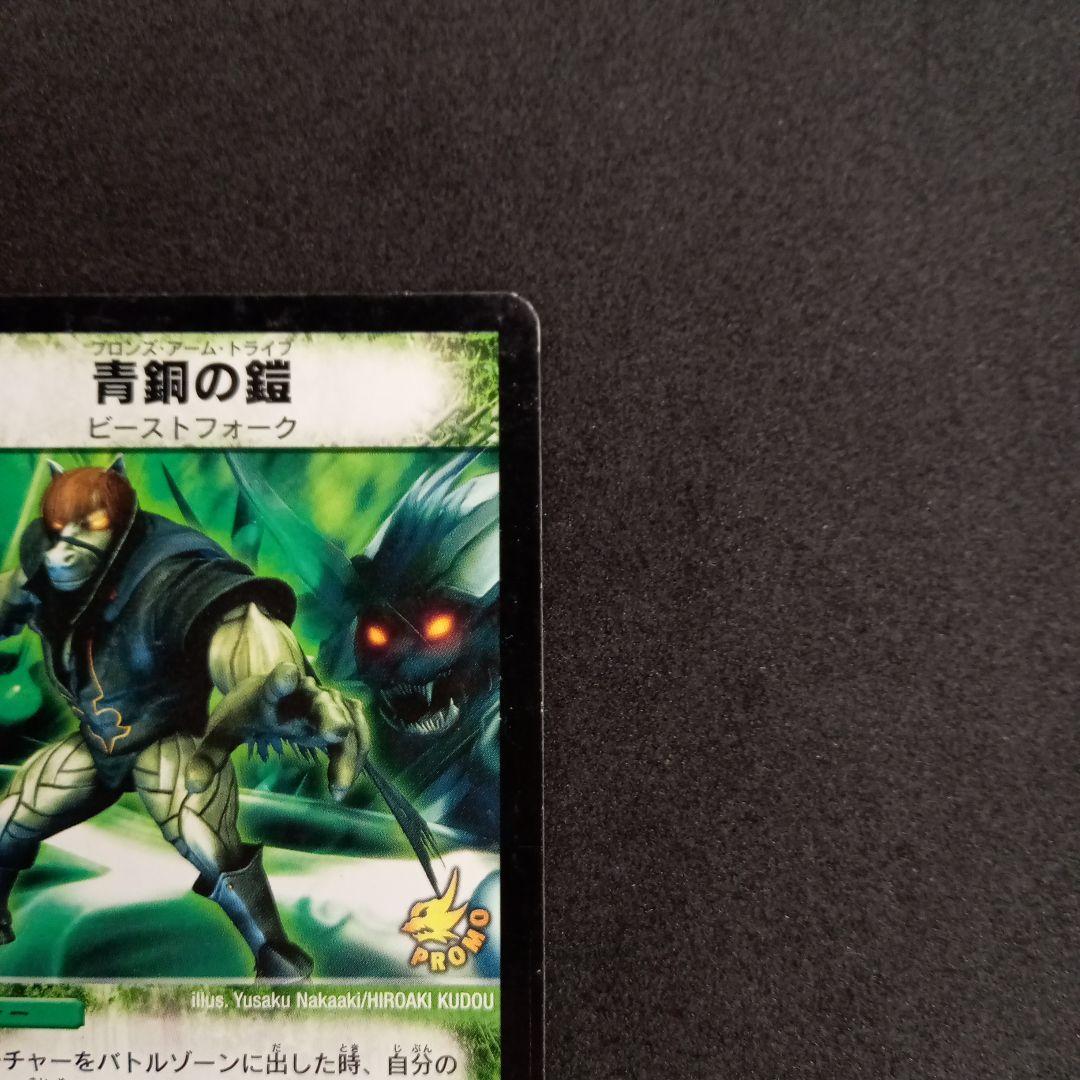 デュエマ ブロンズ・アーム・トライブ 青銅の鎧【プロモ】【明治