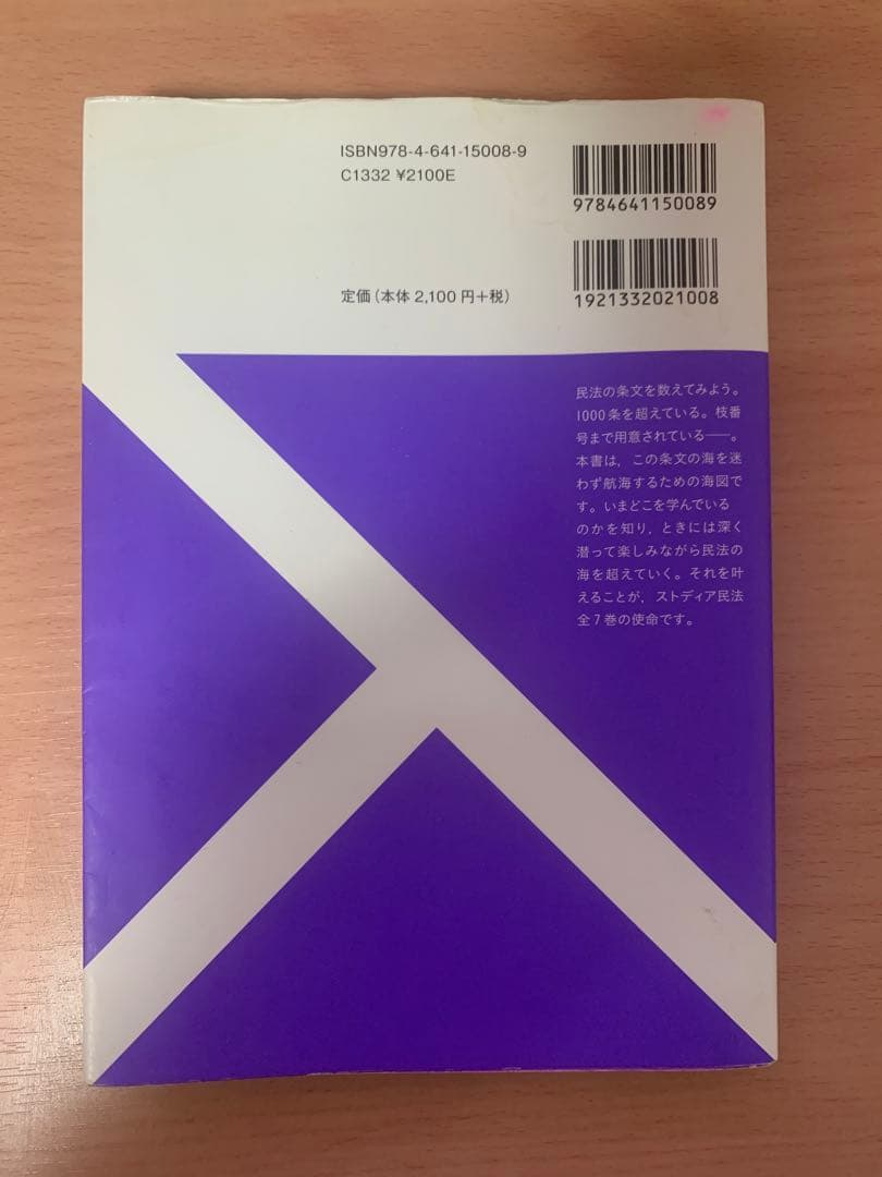 有斐閣ストゥディア 民法 6巻セット - メルカリ