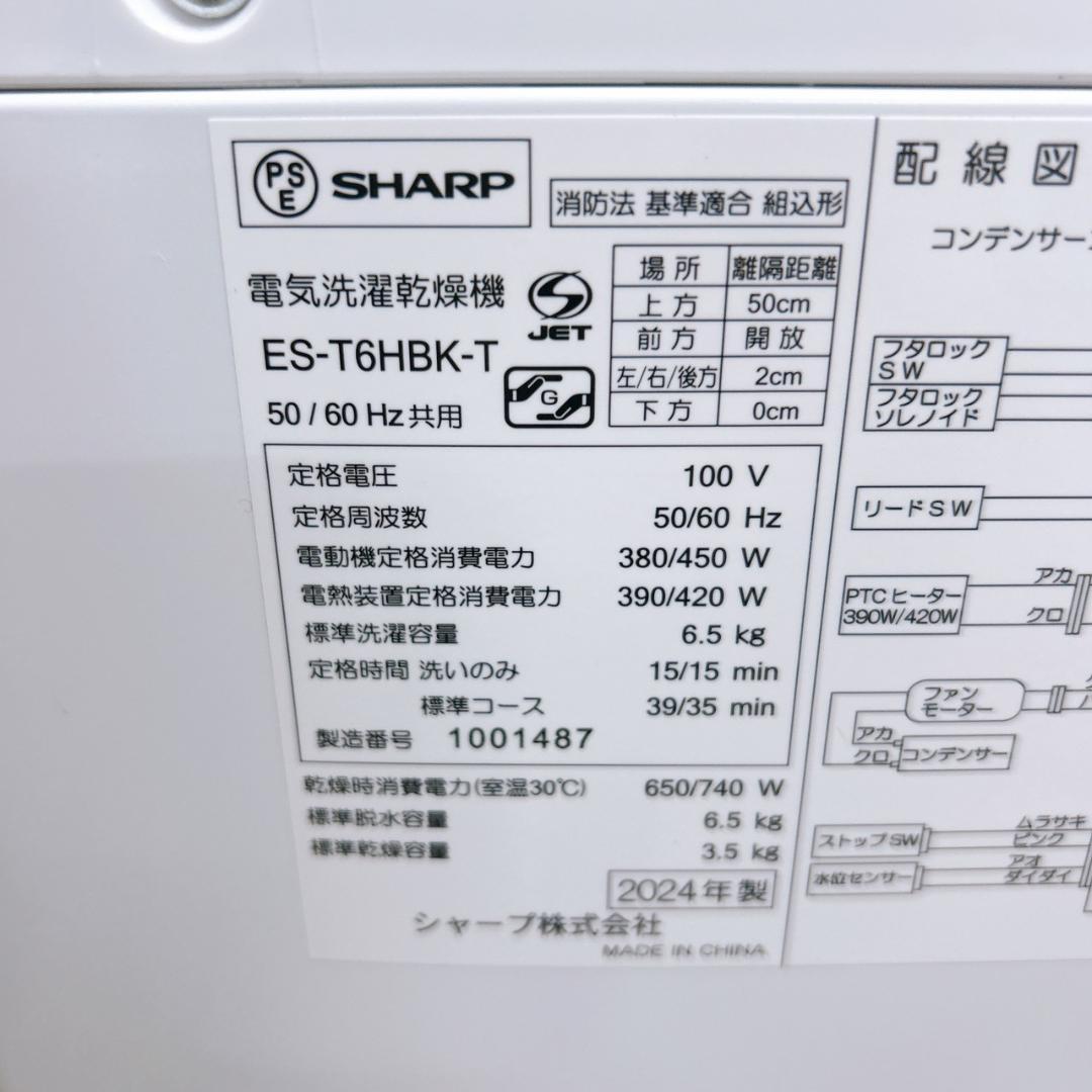 B100799 シャープ 6.5kg 洗濯機 一人暮らし 小型