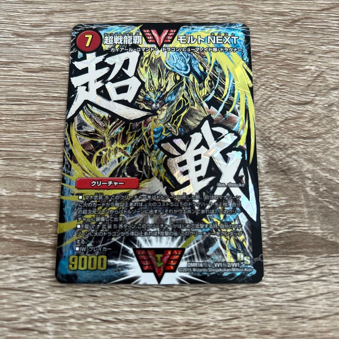 超戦龍覇 モルトNEXT 文字シク - メルカリ