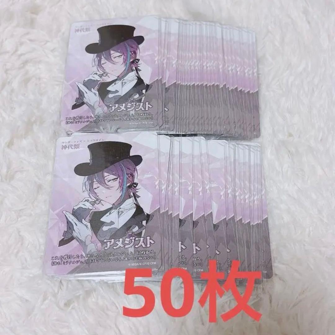 神代類 セカイの宝石箱 カード 50枚 神代類 宝石カード セカイの宝石箱 - メルカリ