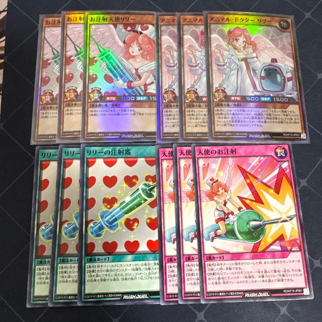 遊戯王 ラッシュデュエル お注射天使リリー パーツ 計12枚 - メルカリ