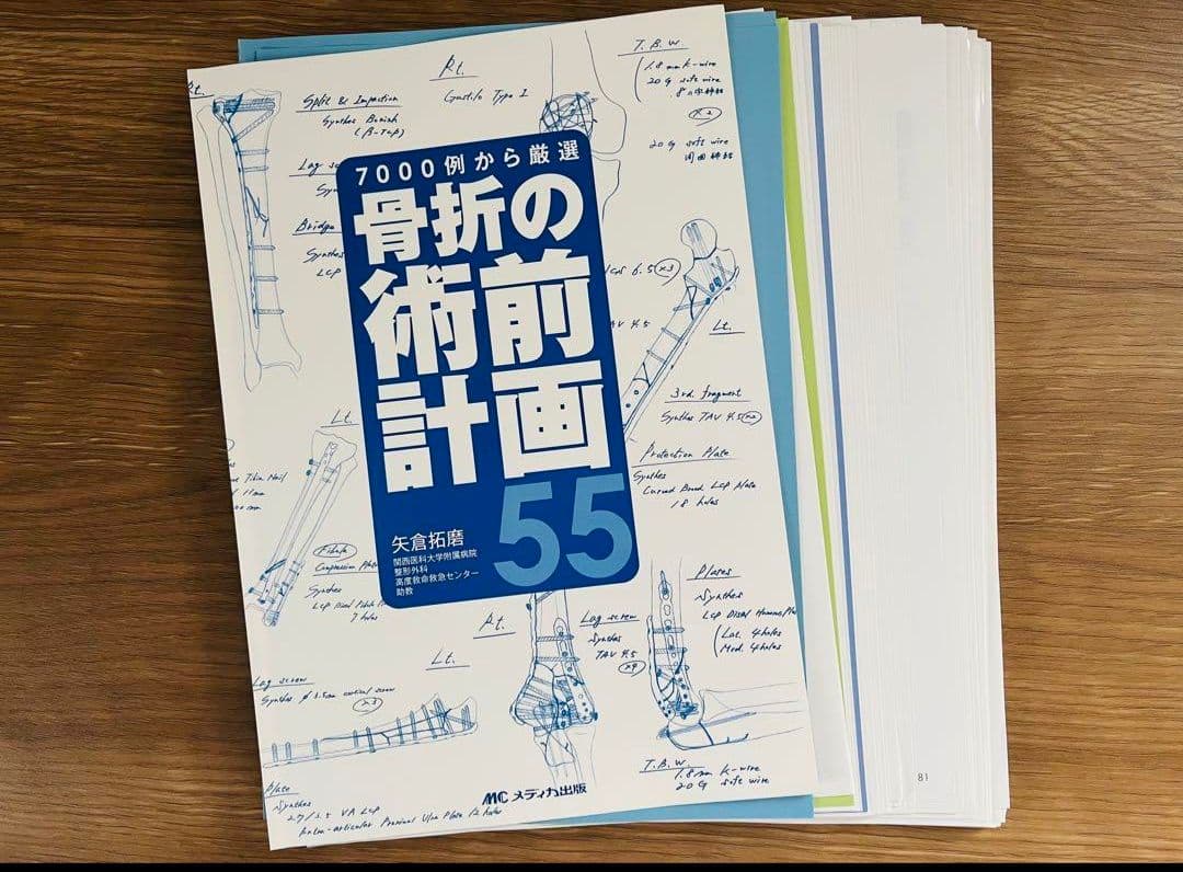 裁断済み】骨折の術前計画55 7000例から厳選 - メルカリ