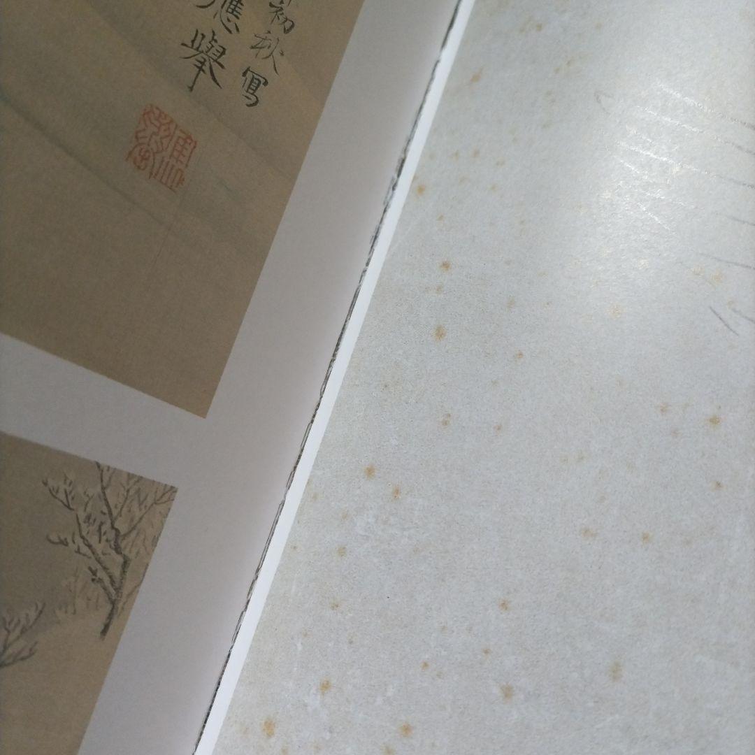 円山応挙画集 京都新聞社 應舉 画集