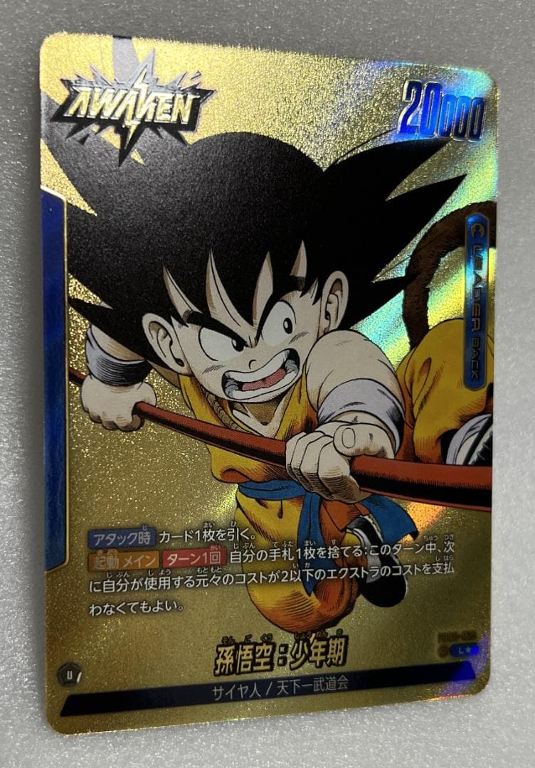 ドラゴンボールフュージョンワールドMANGA 孫悟空少年期リーダー