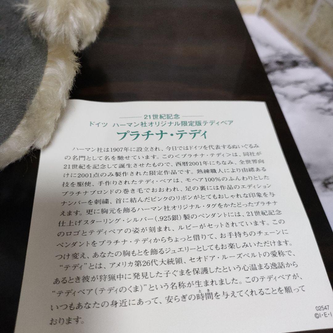 希少】HERMANN ハーマン プラチナテディ2001体限定品 45cmサイズ