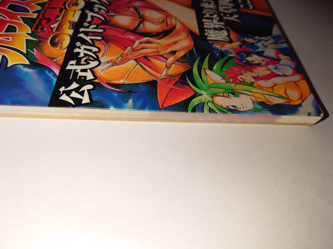 サムライスピリッツ天草降臨SPECIAL公式ガイドブック 初版 希少 SNK