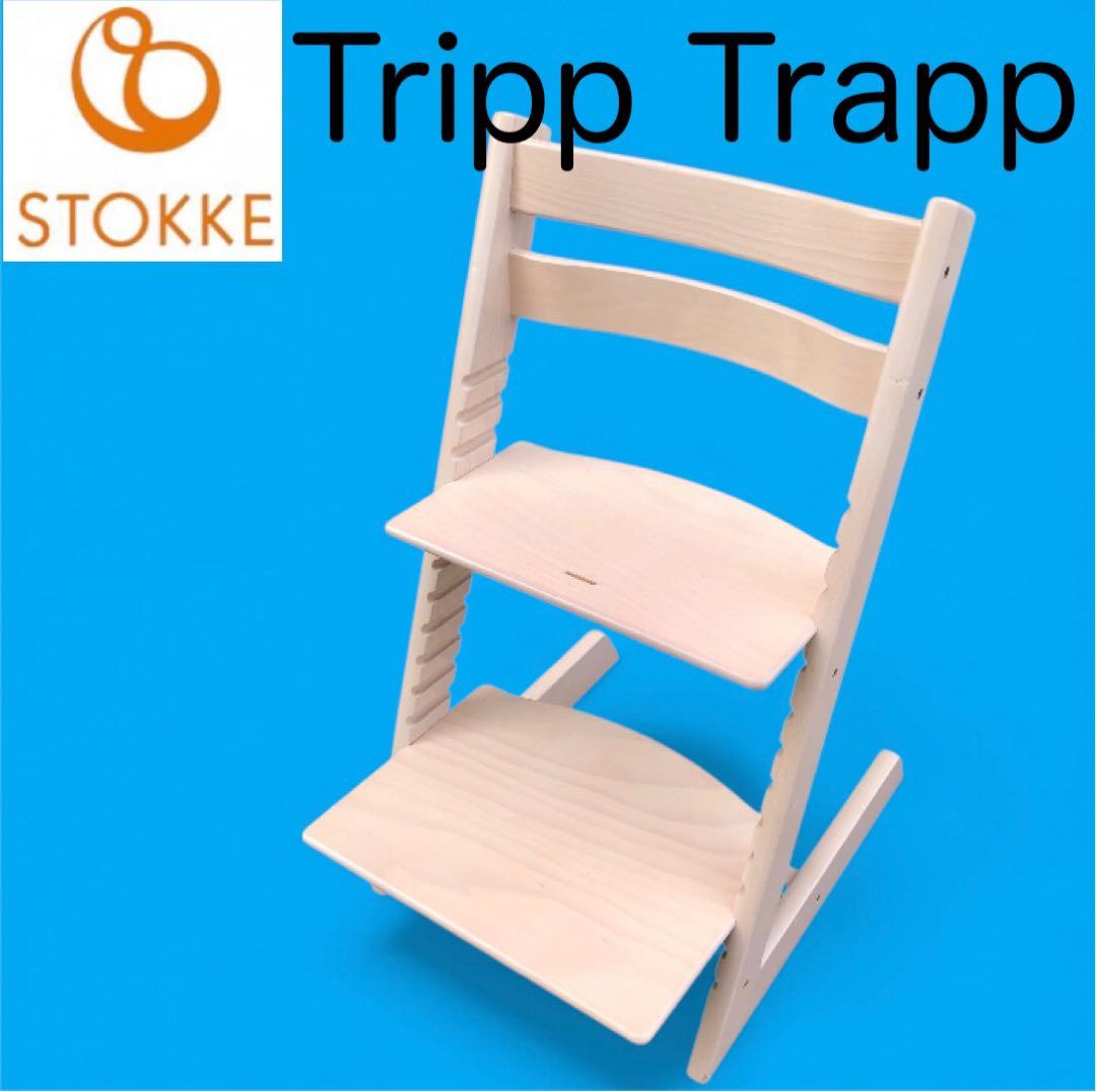 【組み立てたまま発送】美品! ストッケ トリップトラップ ホワイトウォッシュ ストッケ(STOKKE)｜トリップトラップ｜ ホワイトウォッシュ｜ブリベビ通販