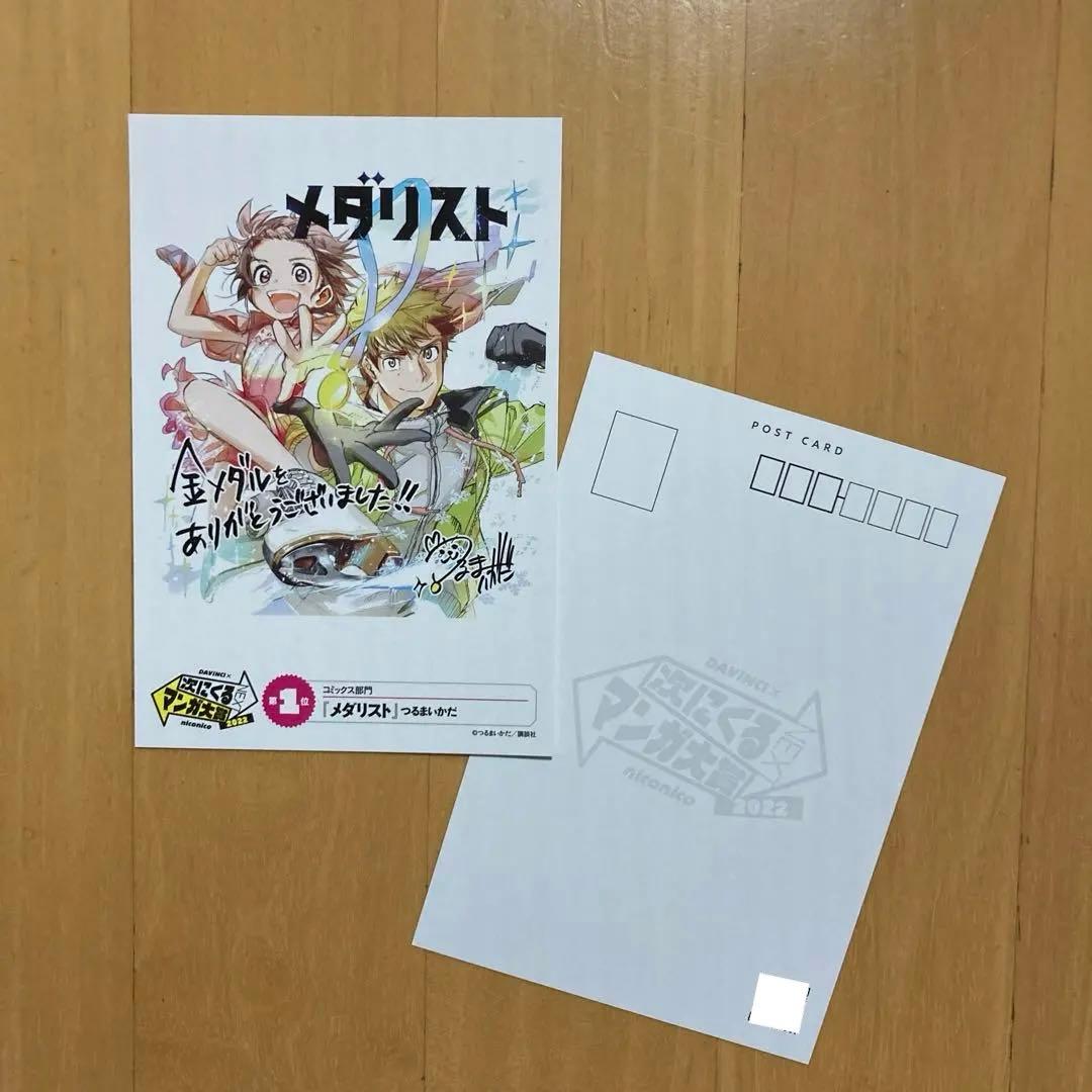 特典 メダリスト マンガ大賞 ポストカード イラストカード 名古屋 地域