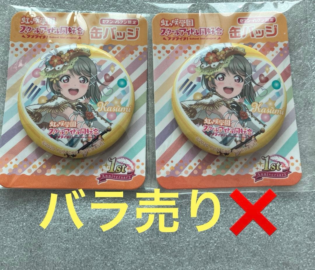 未開封]中須かすみ 缶バッジ2個 「ラブライブ!虹ヶ咲×セブンイレブン
