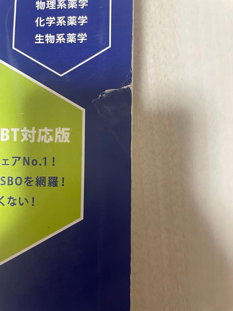 薬学ゼミナール コアカリ 第8版 コアカリマスター 重点ポイント集 第8