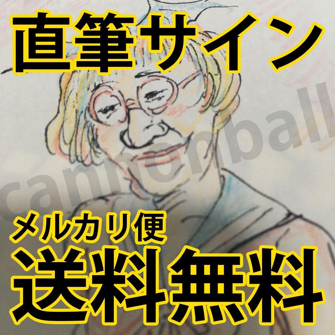 【限界最安値/直筆サイン/レアな色鉛筆】 漫☆画太郎 電気グルーヴ ピエール瀧 限界最安値/直筆サイン/レアな色鉛筆】 漫☆画太郎 電気グルーヴ