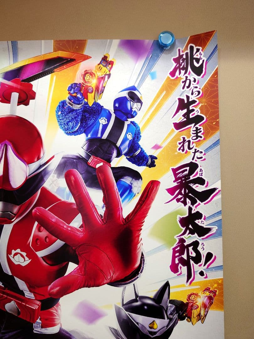 未使用品・レア】暴太郎戦隊ドンブラザーズ 番組宣伝ポスター B2サイズ