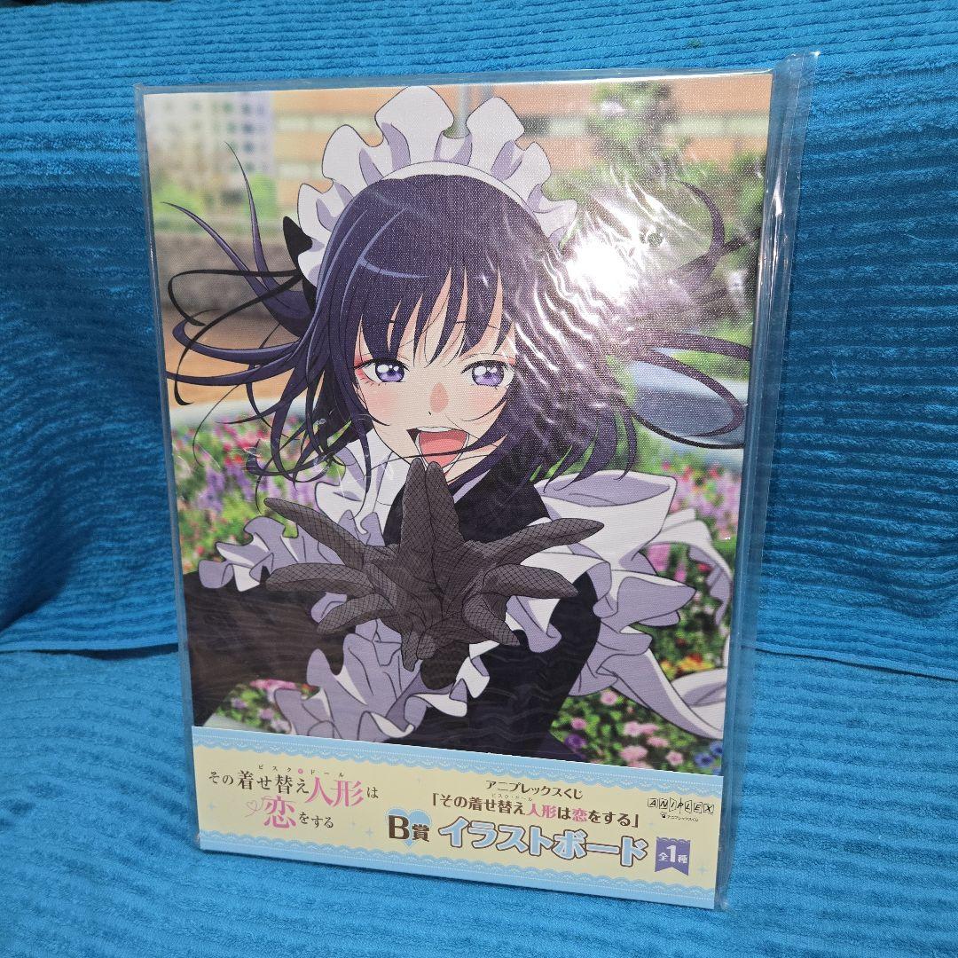 その着せ替え人形は恋をする アニプレックスくじ A賞B賞 おまけ付き