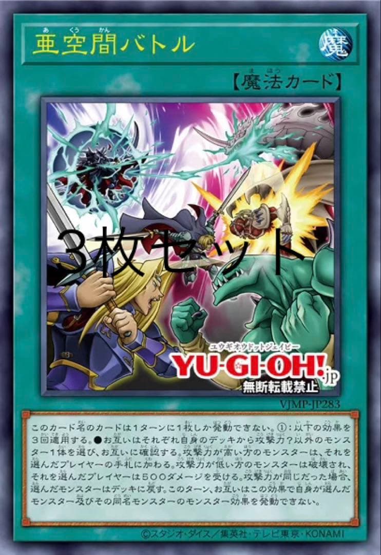 亜空間バトル VJMP JP283 ウルトラ 3枚 - メルカリ