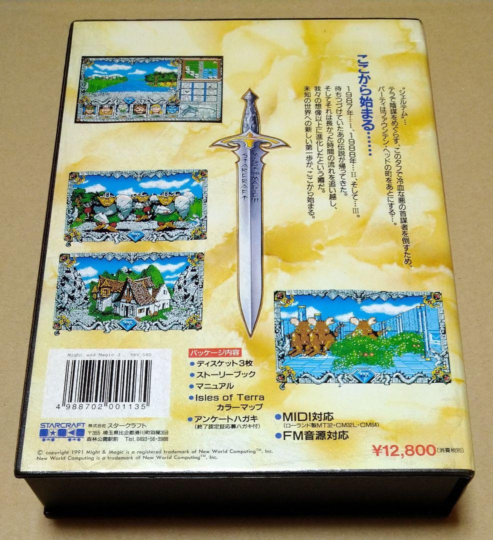 【付属品完品】マイトアンドマジックIII PC-98 5インチ2HD