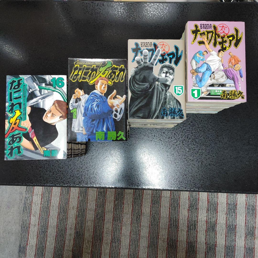 ナニワトモアレ 全巻 1〜28巻& なにわ友あれ 全巻 1〜31巻セット