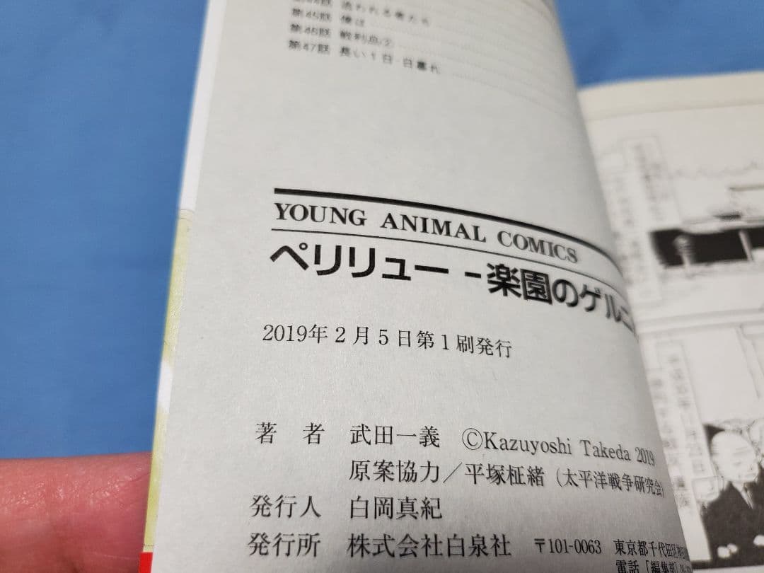 ペリリュー　-楽園のゲルニカ-　1～8　3・4・5・6・7・8は初版です