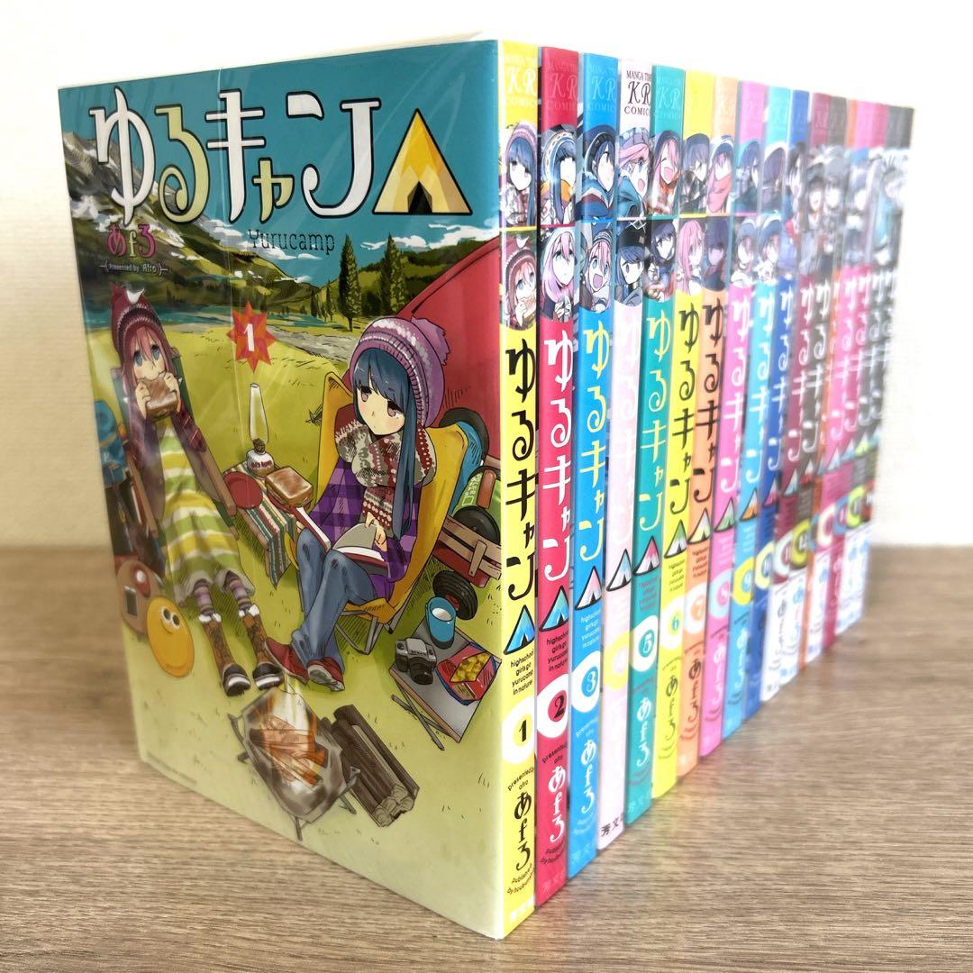 ゆるキャン△】1巻～16巻＋13.5巻 全巻セット あfろ アニメ キャンプ