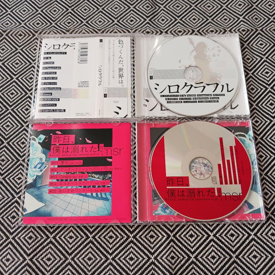 シロクラフル　昨日、僕は溺れた　ナロープライベートルーム　MSR　おさる　ボカロ