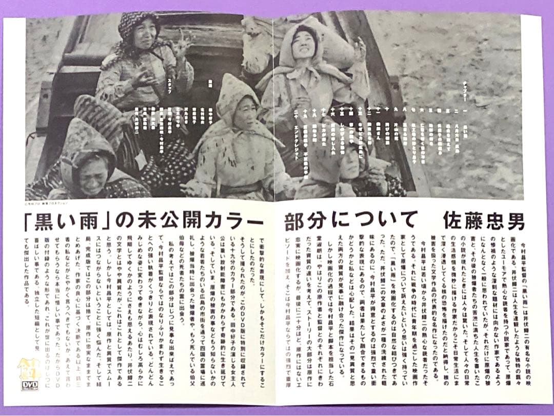 DVD 黒い雨('89今村プロダクション/林原グループ)