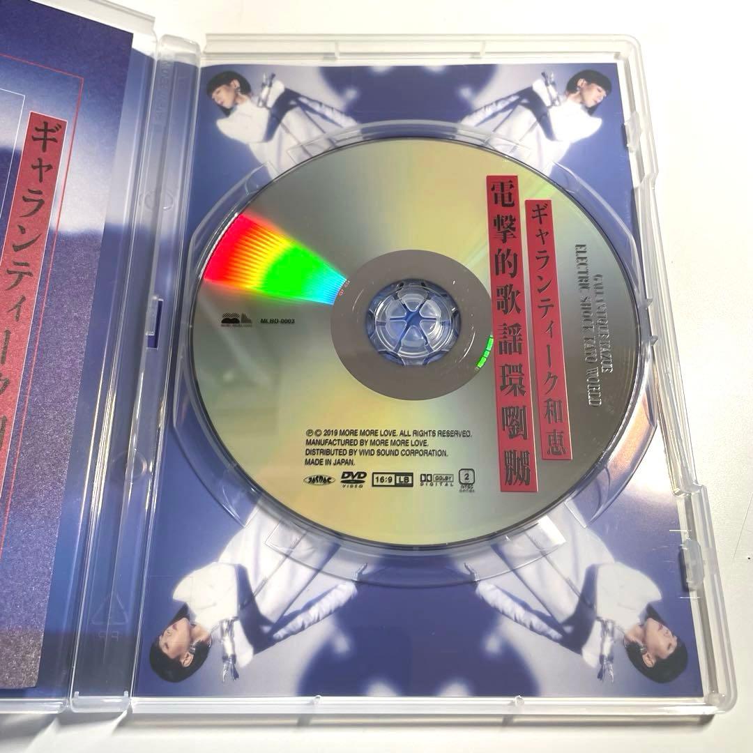 【美品】 ギャランティーク和恵 電撃的歌謡環嚠嬲 DVD