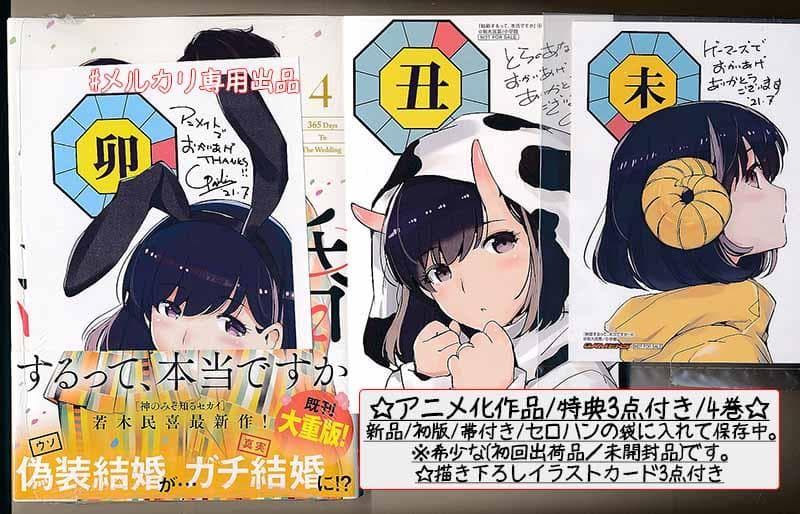 ☆アニメ化作品/特典39点付き [若木民喜] 結婚するって、本当ですか 全