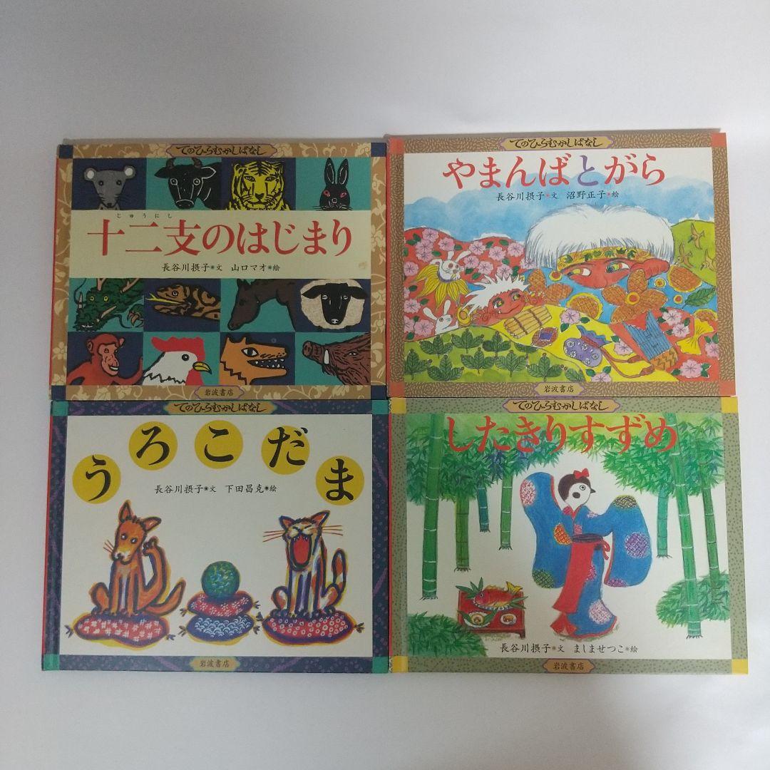 初版】てのひらむかしばなし 全10冊セット