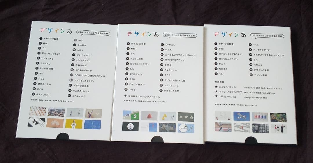 デザイン あ DVD3枚セット - メルカリ