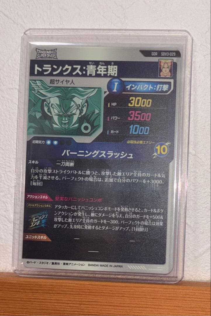 トランクス 青年期 SDV3-029 欠けあり www.cosaga.com