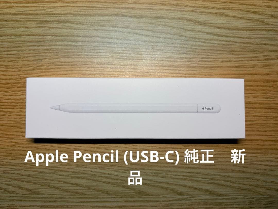 JJ様Apple Pencil (USB-C) 純正　新品 New Apple Pencil (USB-C) is now available at the Apple Store