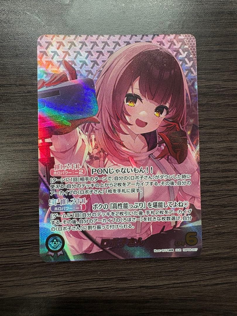 ホロカ ロボ子さん OUR 1枚 - メルカリ