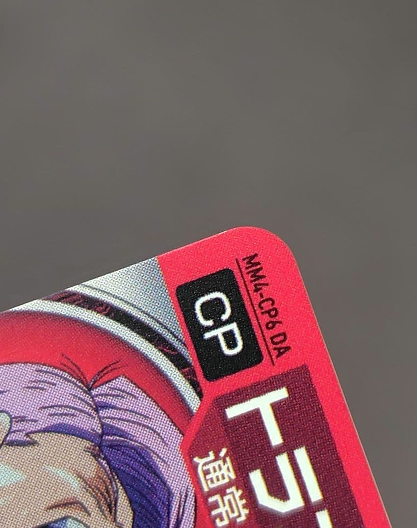 トランクス：未来少年期 MM4-CP6 DA スーパードラゴンボールヒーローズ