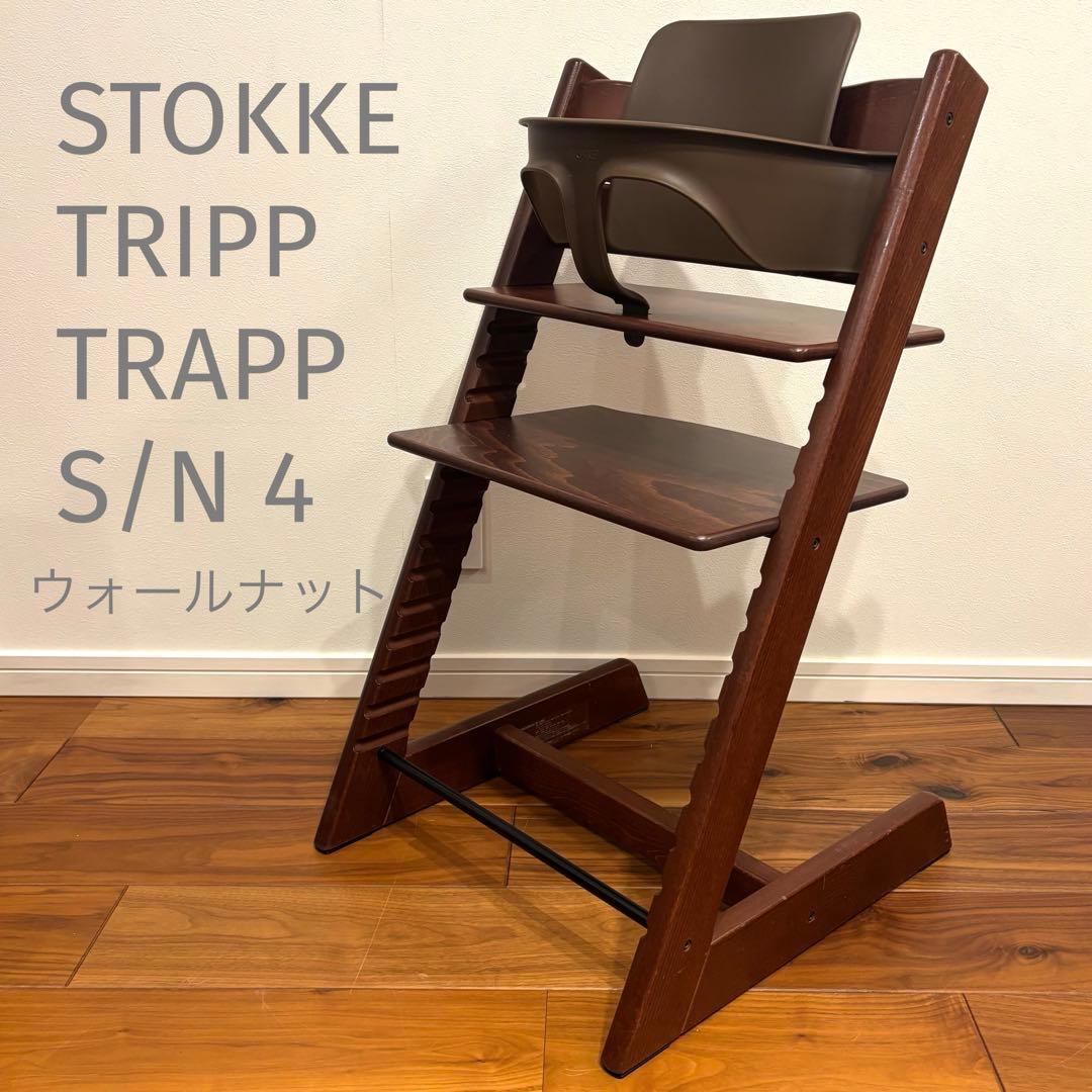 ストッケ トリップトラップ ウォールナット 廃盤カラー S/N4 ベビーセット付 ストッケ トリップトラップ ウォールナット 廃盤カラー S/N4 ベビー