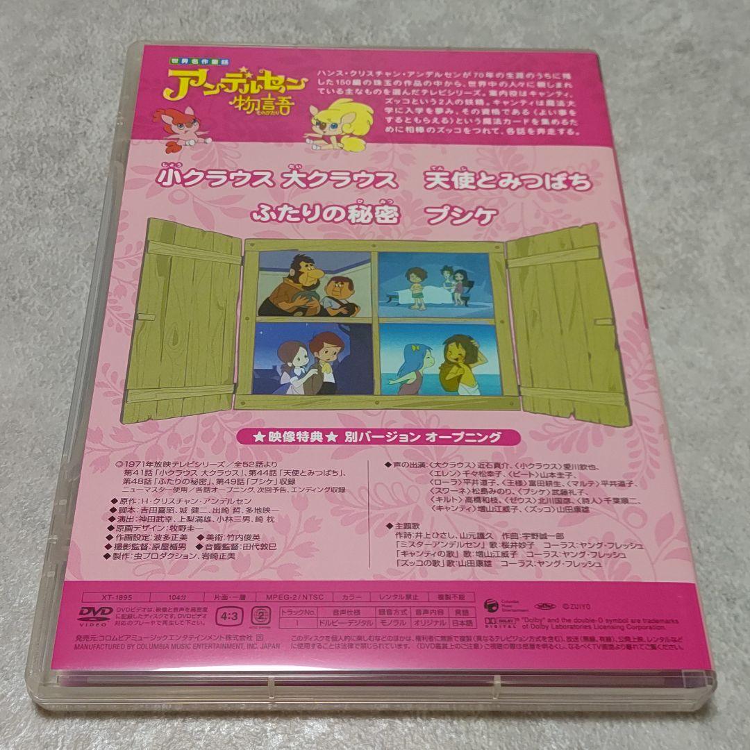 アンデルセン物語 Complete DVD-BOX〈14枚組〉 - メルカリ