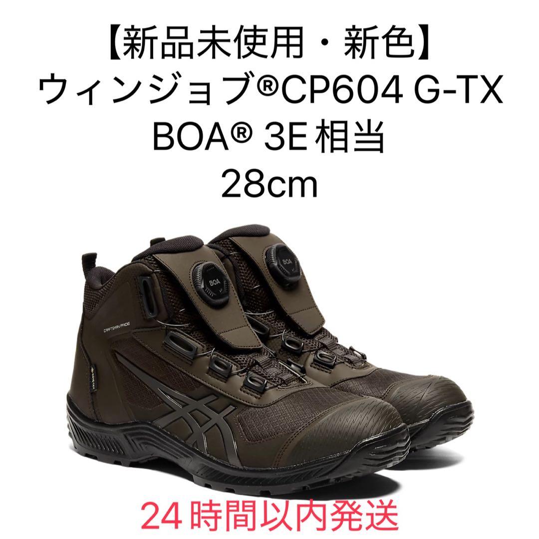【新品未使用】ウィンジョブ®CP604 G-TX BOA® 28cm 安全靴 楽天市場】アシックス 安全靴 ハイカット ウィンジョブ CP604 G-TX BOA
