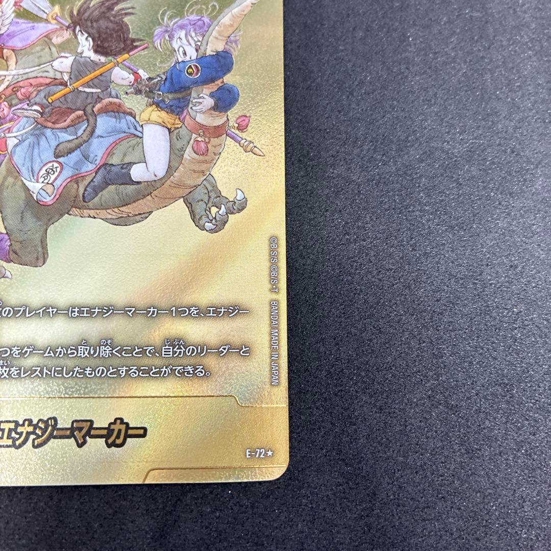 ドラゴンボールエナジーマーカー金E-72 9巻マンガブースター02 - メルカリ