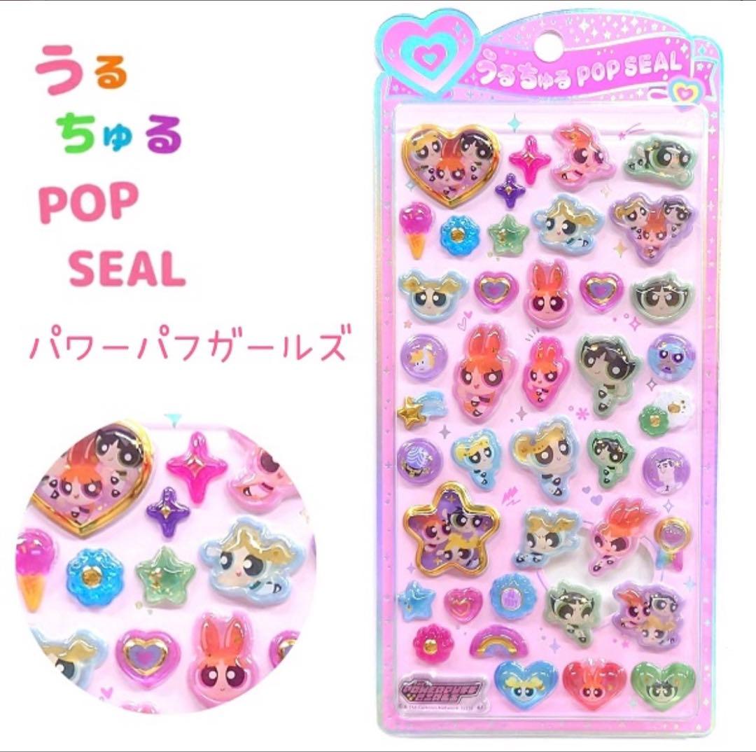 パワーパフガールズ♥︎うるちゅるポップシール♥︎ボンボンドロップ
