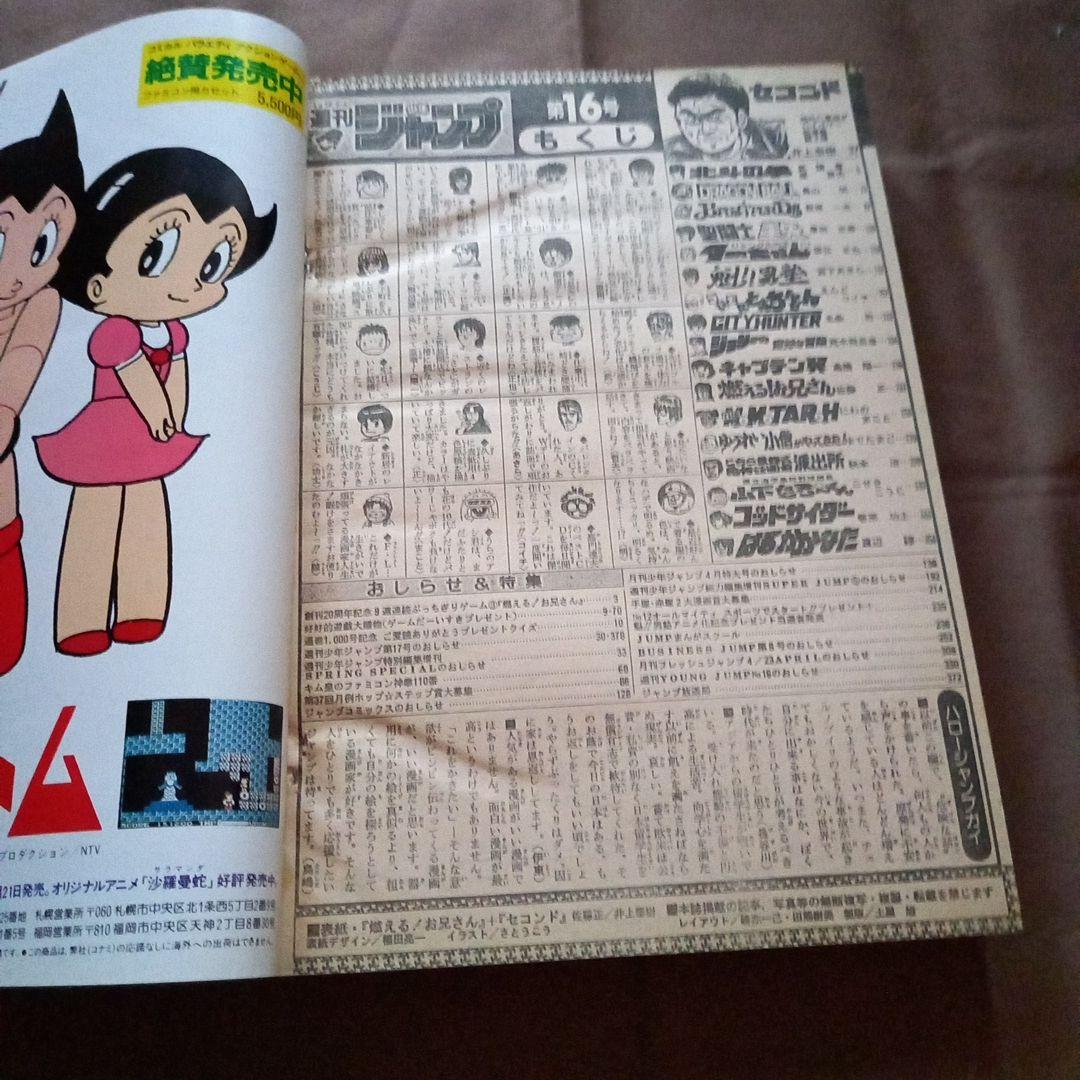 当時物美品】週刊 少年 ジャンプ 1988年16号 漫画 アニメ - メルカリ