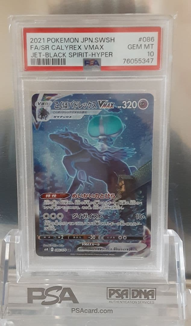 ポケモンカード こくばバドレックスVMAX HR SA PSA10 PSA10】こくばバドレックスVMAX SA (HR) {086/070} [S6K] - magi通販