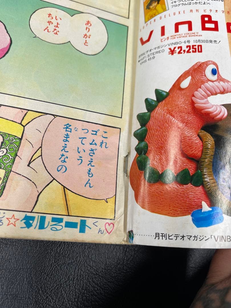 週刊少年ジャンプ 1988年 49号 まじかる⭐︎タルるートくん 新連載号