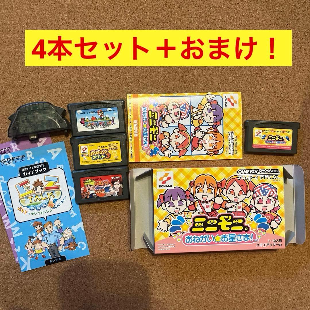 ゲームボーイアドバンスのマリオ四本セットとおまけです。
