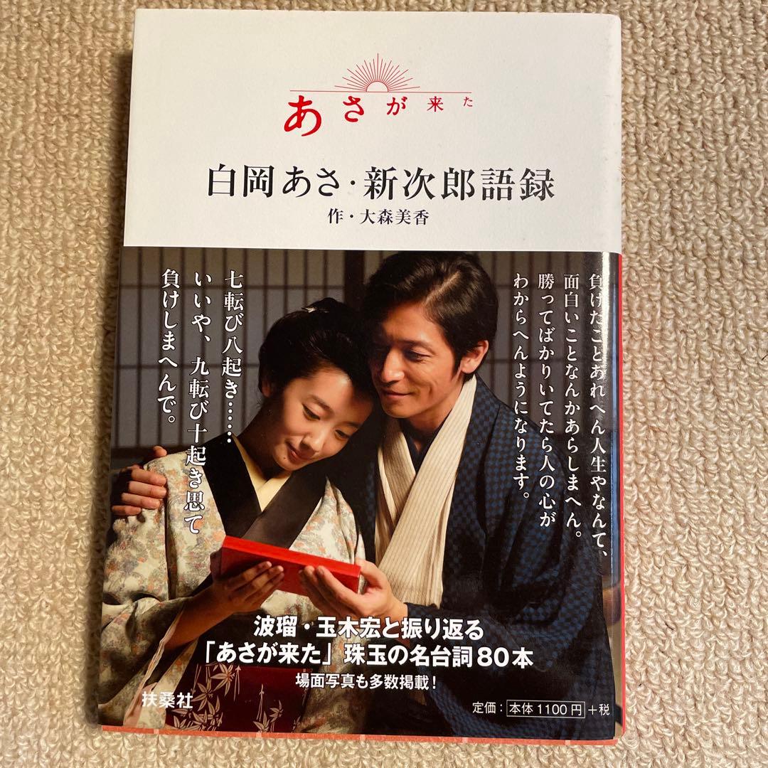 朝の連続テレビ小説 あさが来た セット - メルカリ