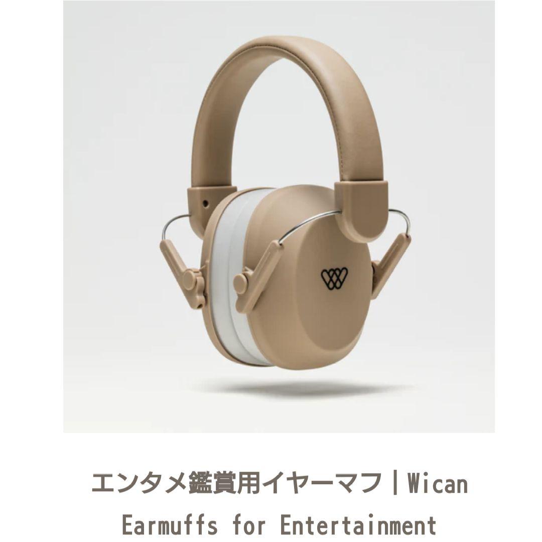 wican イヤーマフ ナチュラルブラウン 藤井風 - メルカリ