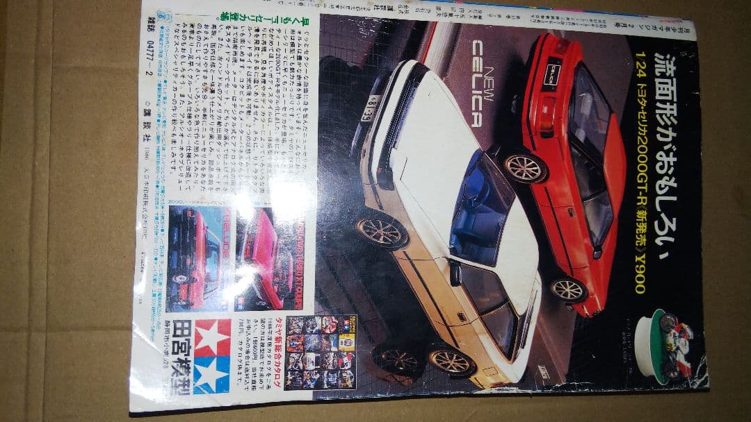 月刊少年マガジン 1986年2月号 ハートキャッチいずみちゃん - メルカリ